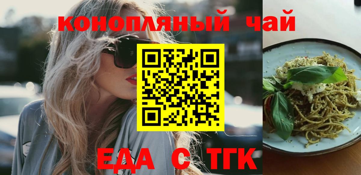 Еда ТГК конопля  Вход с VPN  Новомосковск 