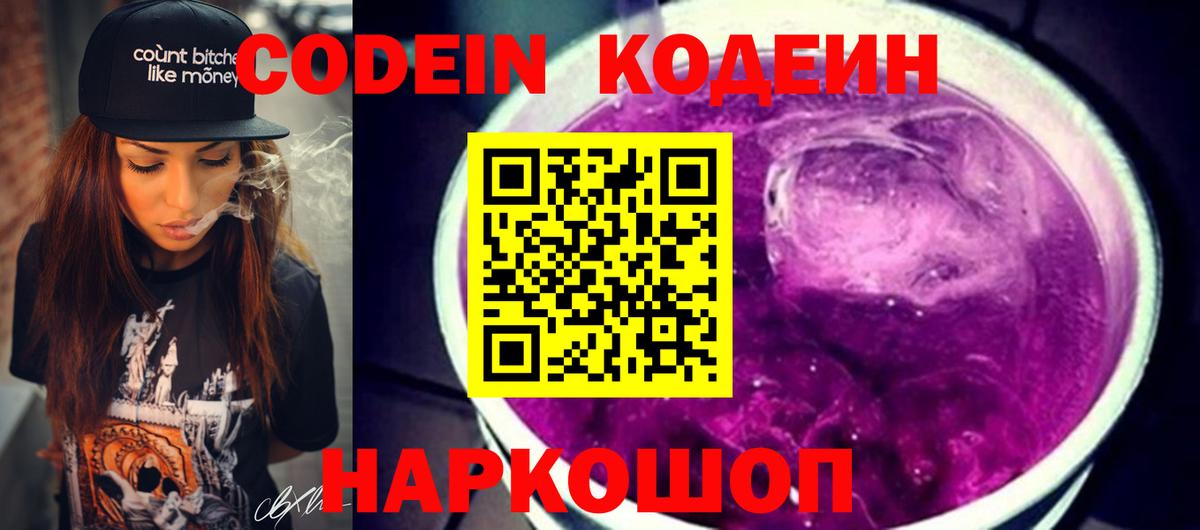 Кодеин напиток Lean (лин)  Codein напиток Lean (лин)  Вход с VPN  Новомосковск 