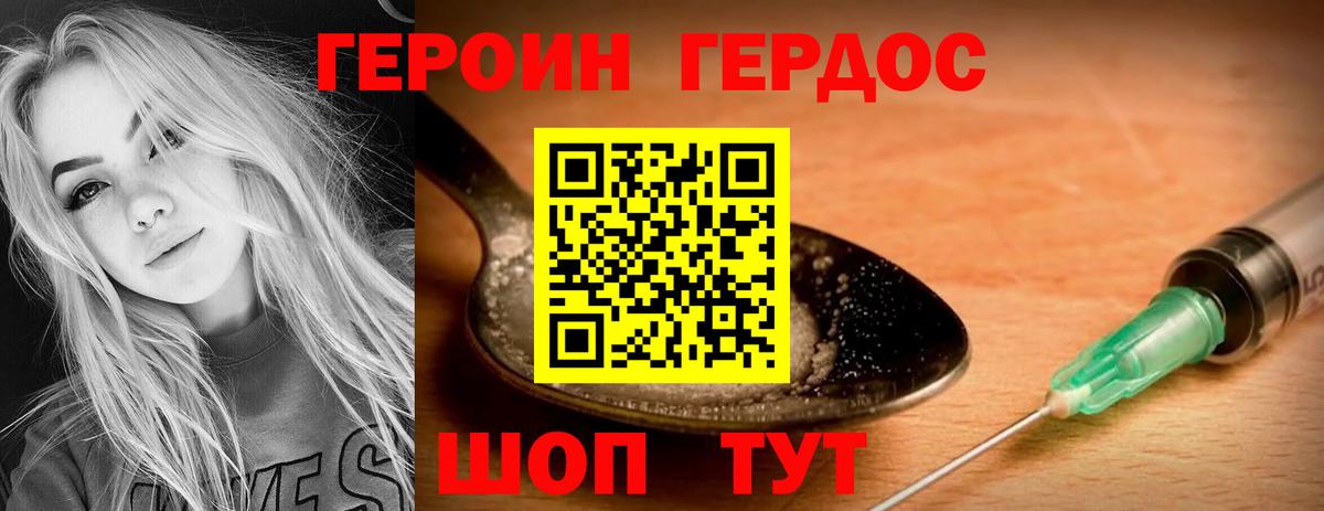 ГЕРОИН хмурый Новомосковск