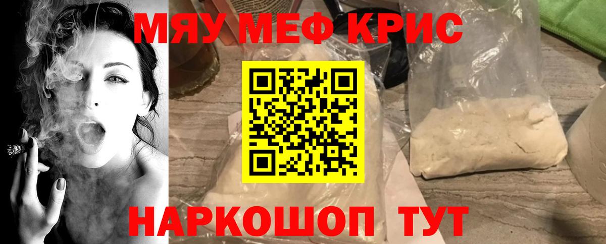 МЯУ-МЯУ мука  Вход с VPN  Мефедрон mephedrone  Новомосковск 