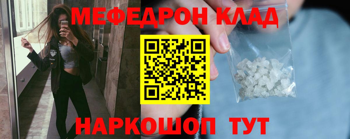 Мефедрон кристаллы Новомосковск