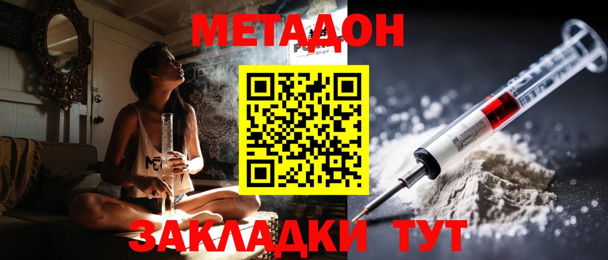 МЕТАДОН мёд Новомосковск