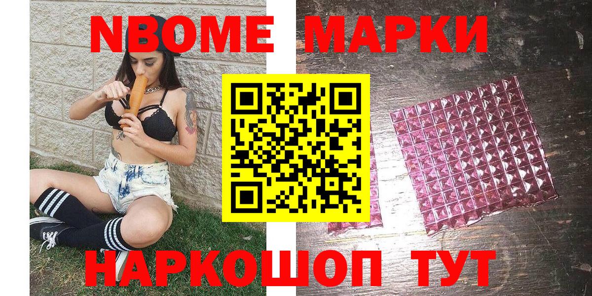 Новомосковск  что такое наркотик  Марки N-bome 1,5мг  Вход с VPN  Марки N-bome 1,5мг 