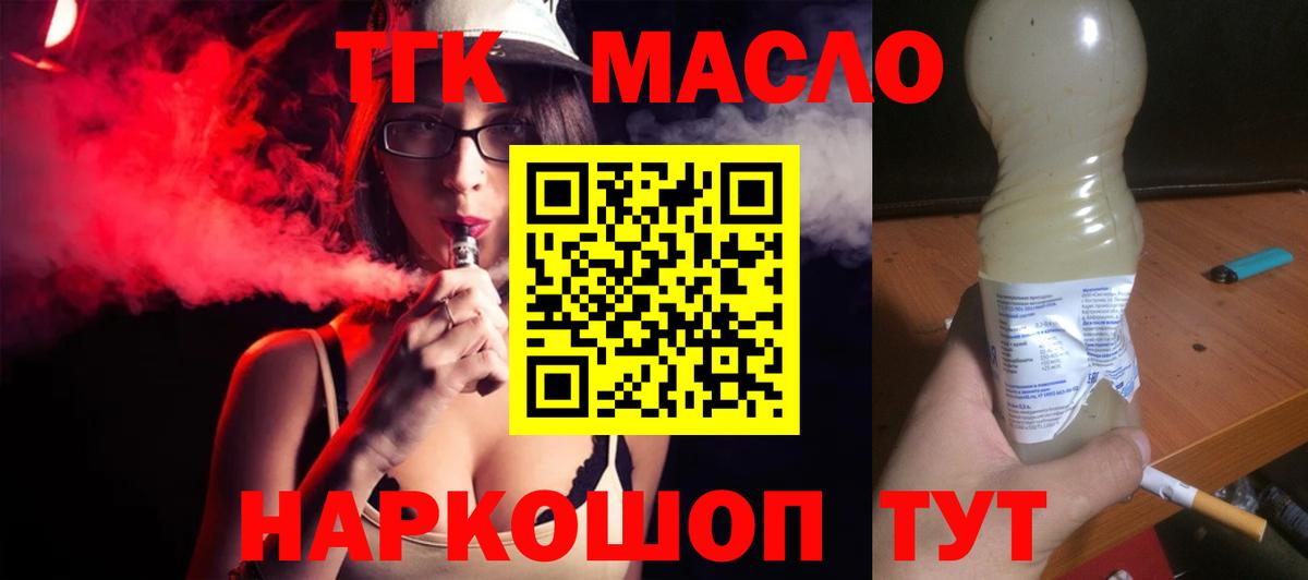Дистиллят ТГК THC oil Новомосковск