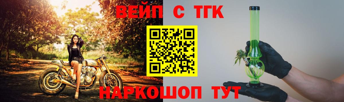 Дистиллят ТГК вейп  Вход с VPN  ТГК вейп с тгк  Новомосковск 